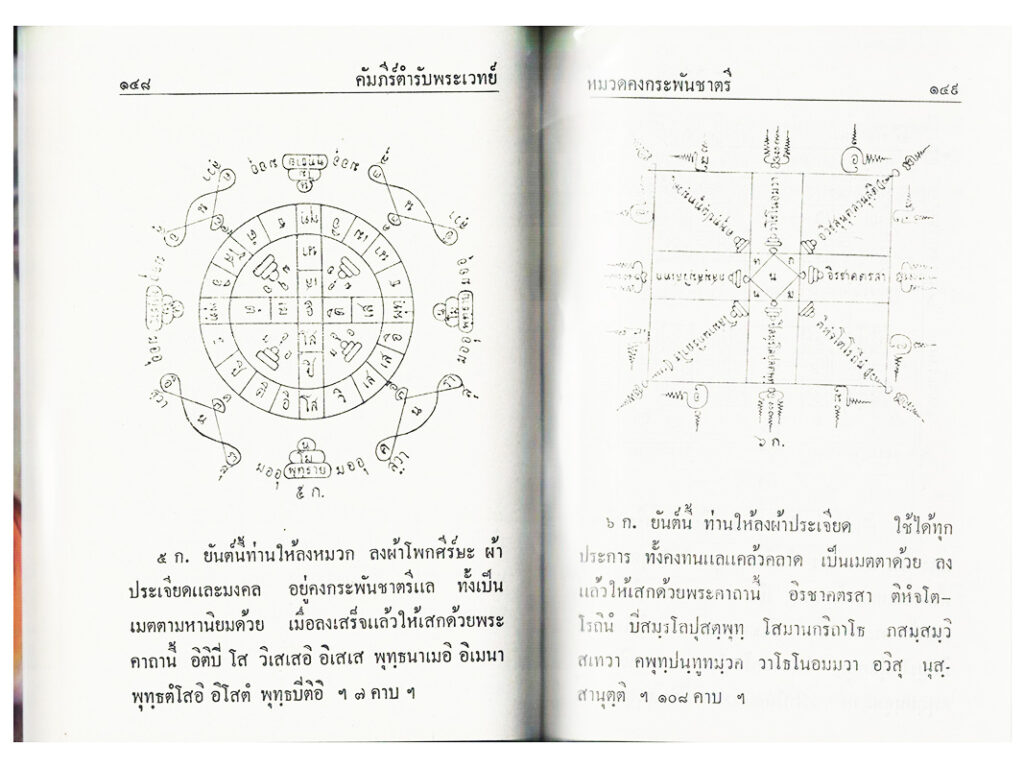 The Vedas Master Magic Sak yant thai tattoo Eccentric Book - ThaiHug